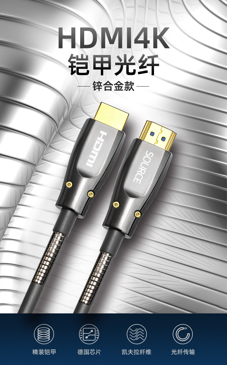 HDMI4k铠甲光纤详情_01