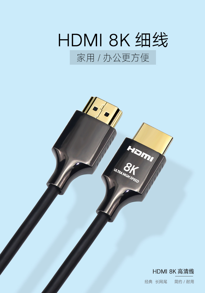 HDMI细线-A--to-A-8K（铝合金）_01